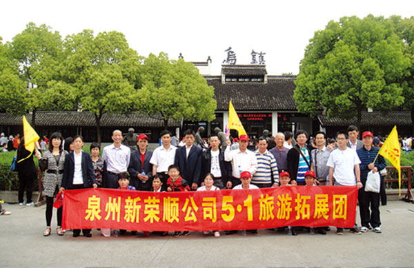 公司拓展